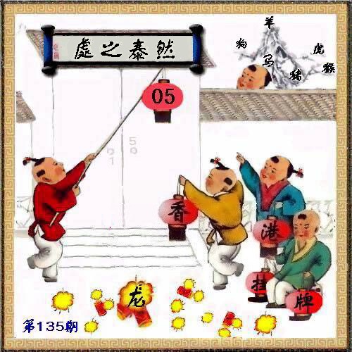 2016年135期:香港挂牌之全篇{最完整篇}