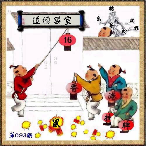 2017年093期:香港挂牌之全篇{最完整篇}